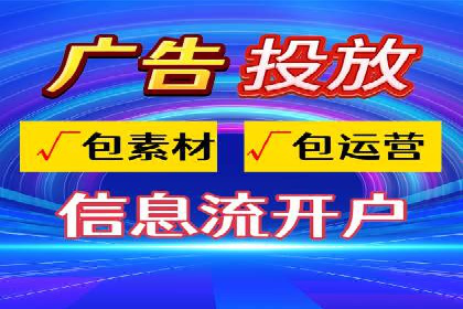 短视频平台信息流广告运营的成功要素